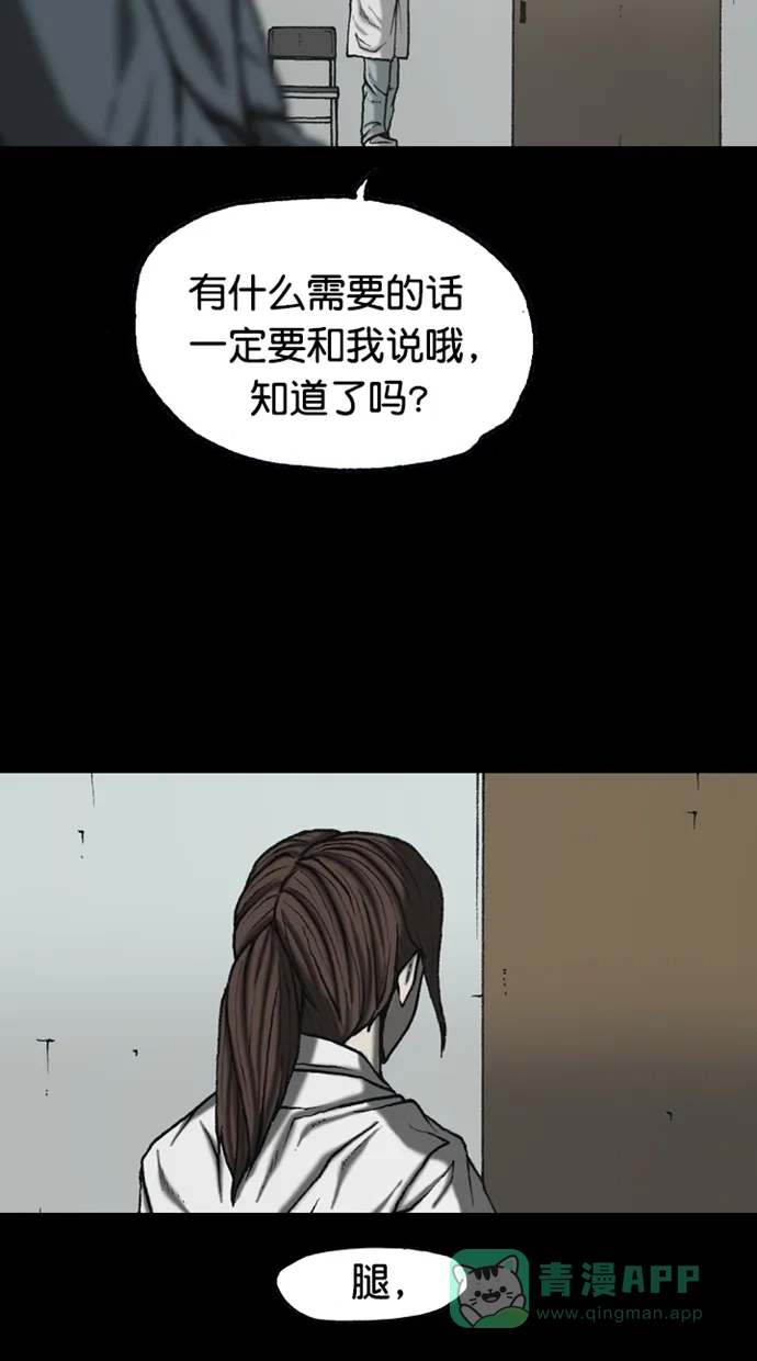 《海潮领域》第2季 第88话 第45页