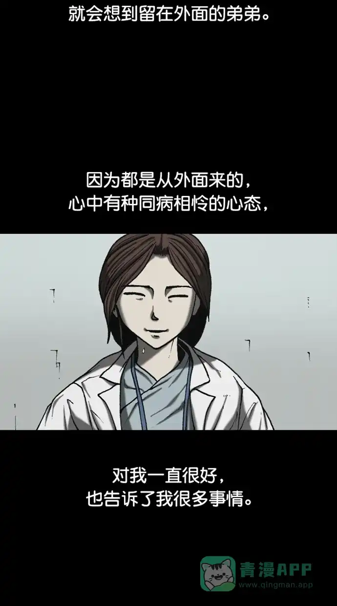 《海潮领域》第2季 第88话 第38页