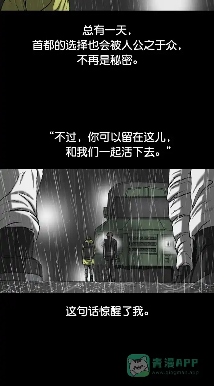 《海潮领域》第2季 第88话 第32页