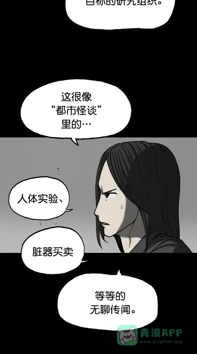 《海潮领域》第2季 第89话 第39页