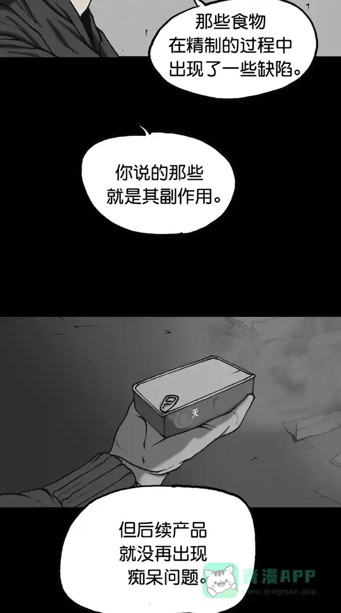 《海潮领域》第2季 第89话 第20页
