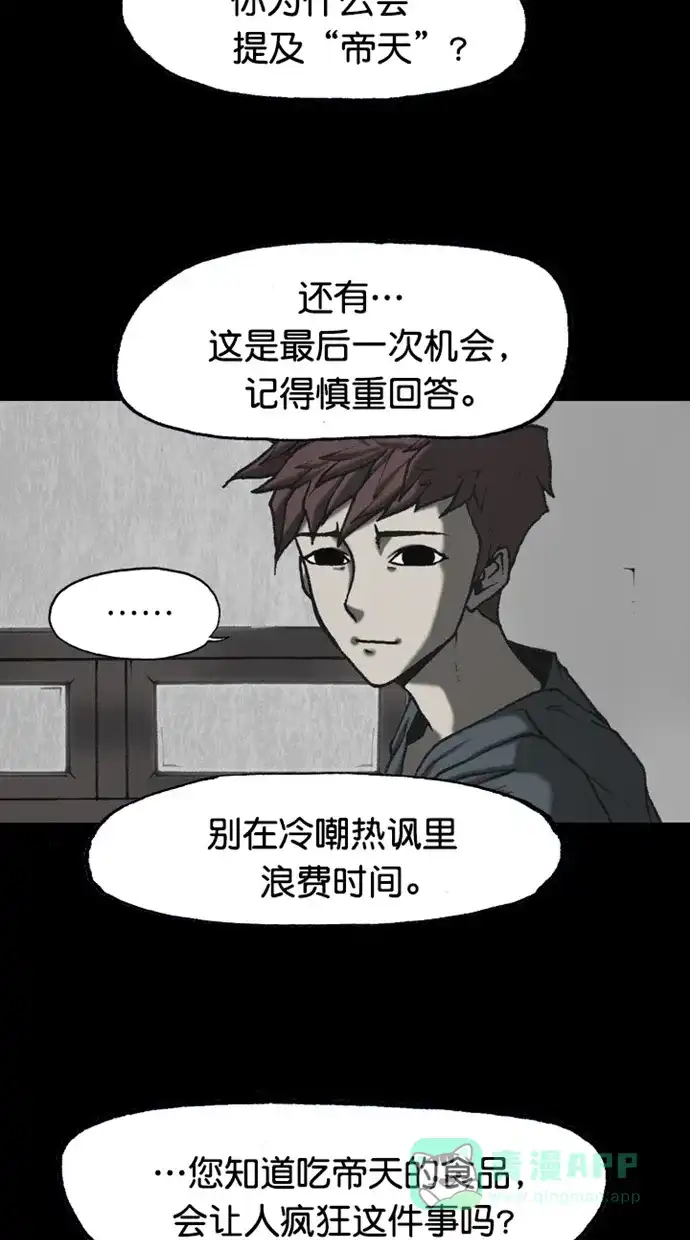 《海潮领域》第2季 第89话 第15页