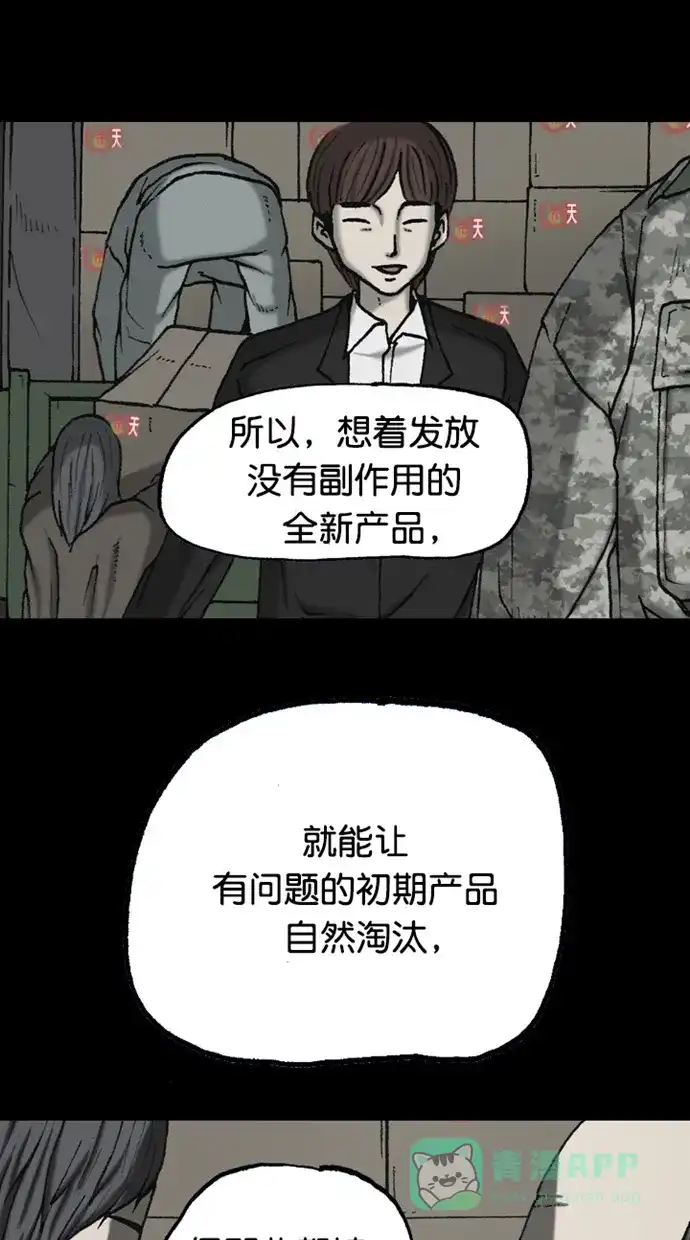 《海潮领域》第2季 第89话 第27页