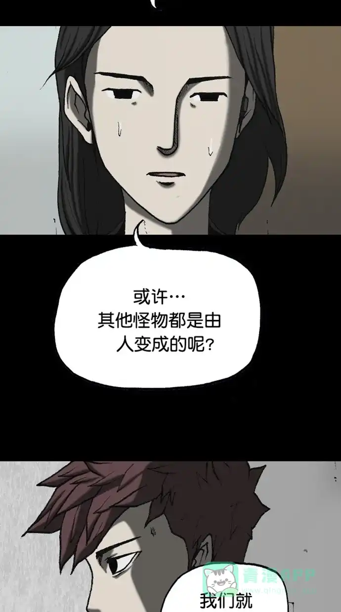 《海潮领域》第2季 第89话 第37页
