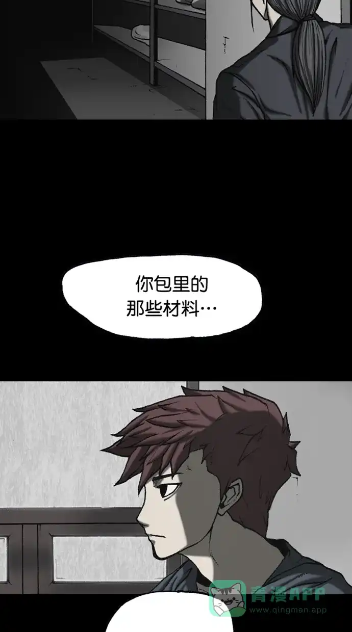 《海潮领域》第2季 第89话 第42页