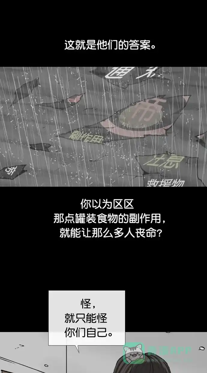 《海潮领域》第2季 第89话 第32页