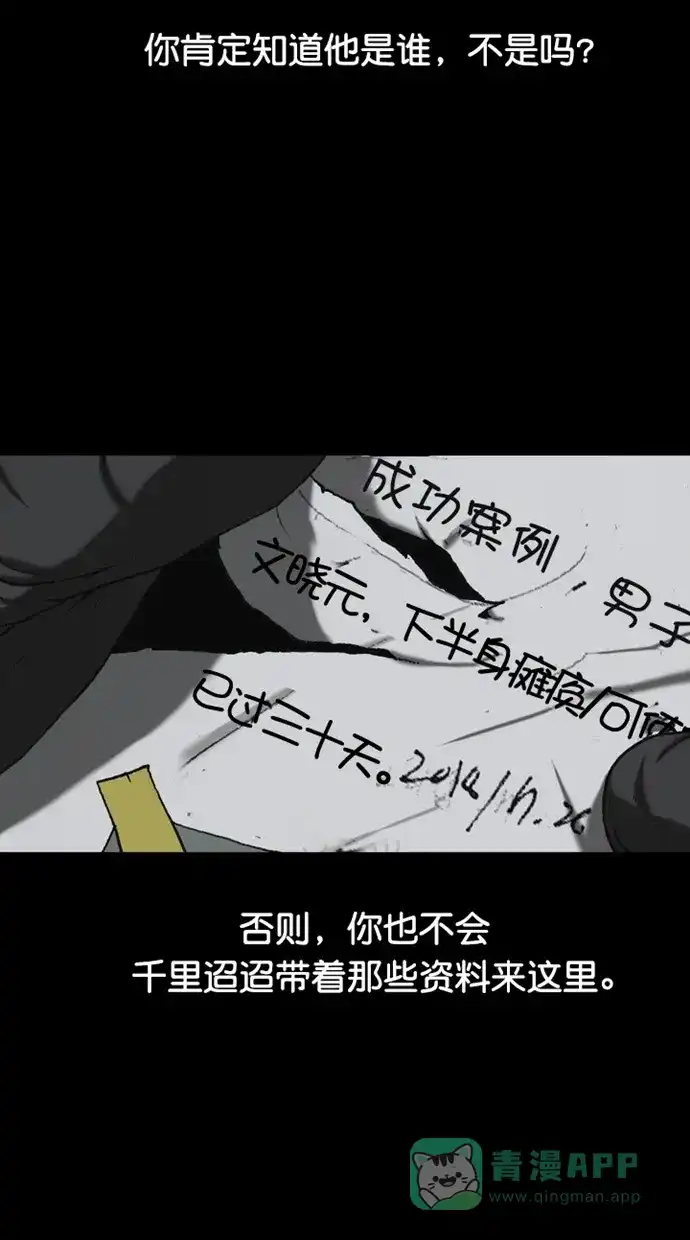 《海潮领域》第2季 第89话 第52页