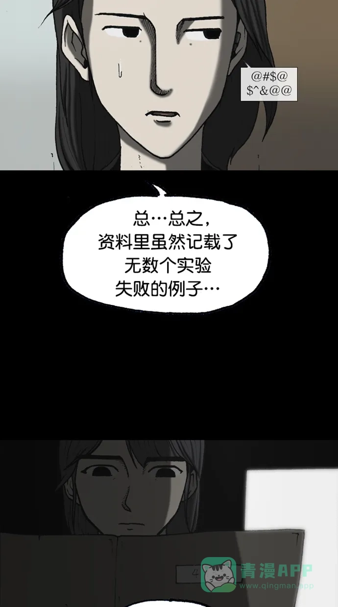 《海潮领域》第2季 第89话 第49页