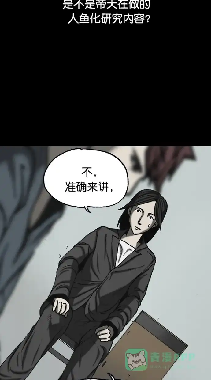 《海潮领域》第2季 第89话 第46页
