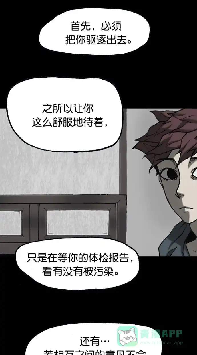 《海潮领域》第2季 第89话 第12页