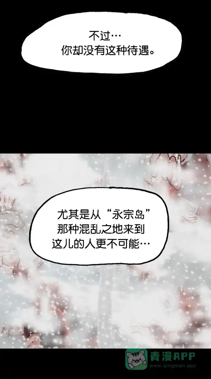 《海潮领域》第2季 第89话 第11页