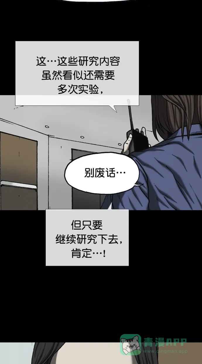 《海潮领域》第2季 第89话 第48页