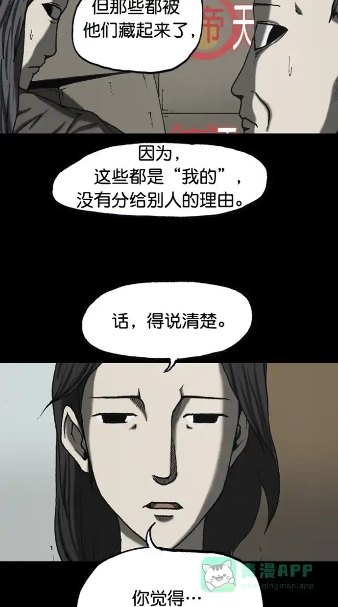 《海潮领域》第2季 第89话 第28页