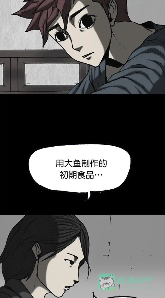 《海潮领域》第2季 第89话 第19页