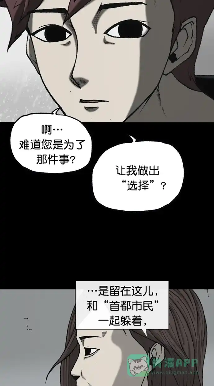 《海潮领域》第2季 第89话 第7页