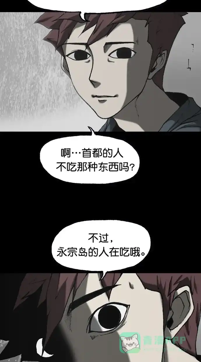 《海潮领域》第2季 第89话 第16页