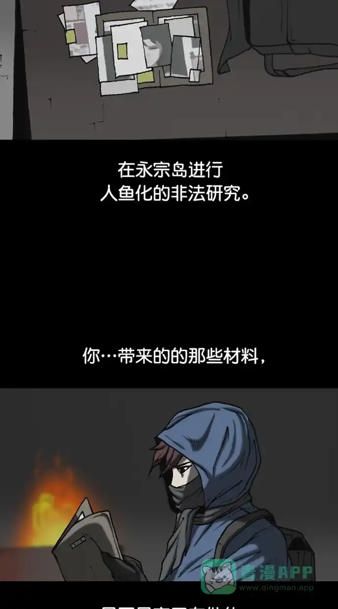 《海潮领域》第2季 第89话 第45页
