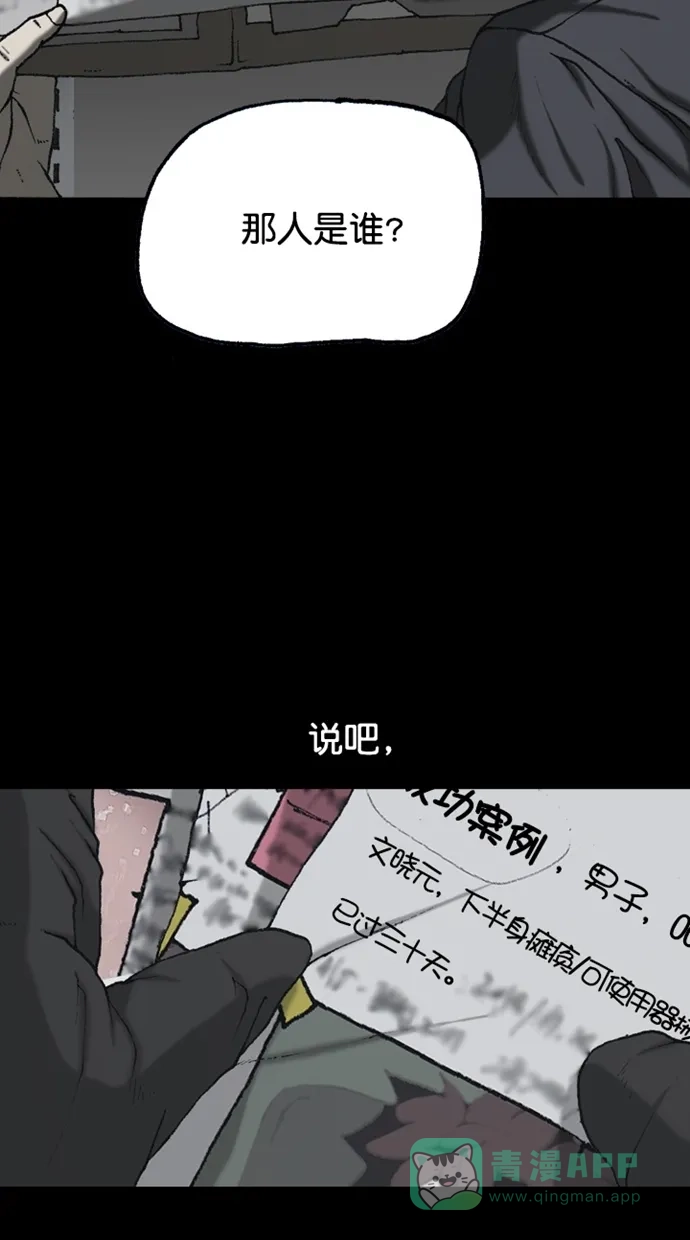 《海潮领域》第2季 第89话 第51页