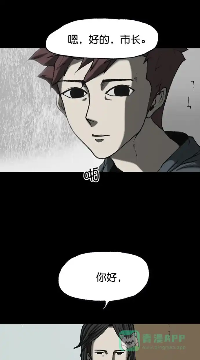 《海潮领域》第2季 第89话 第3页
