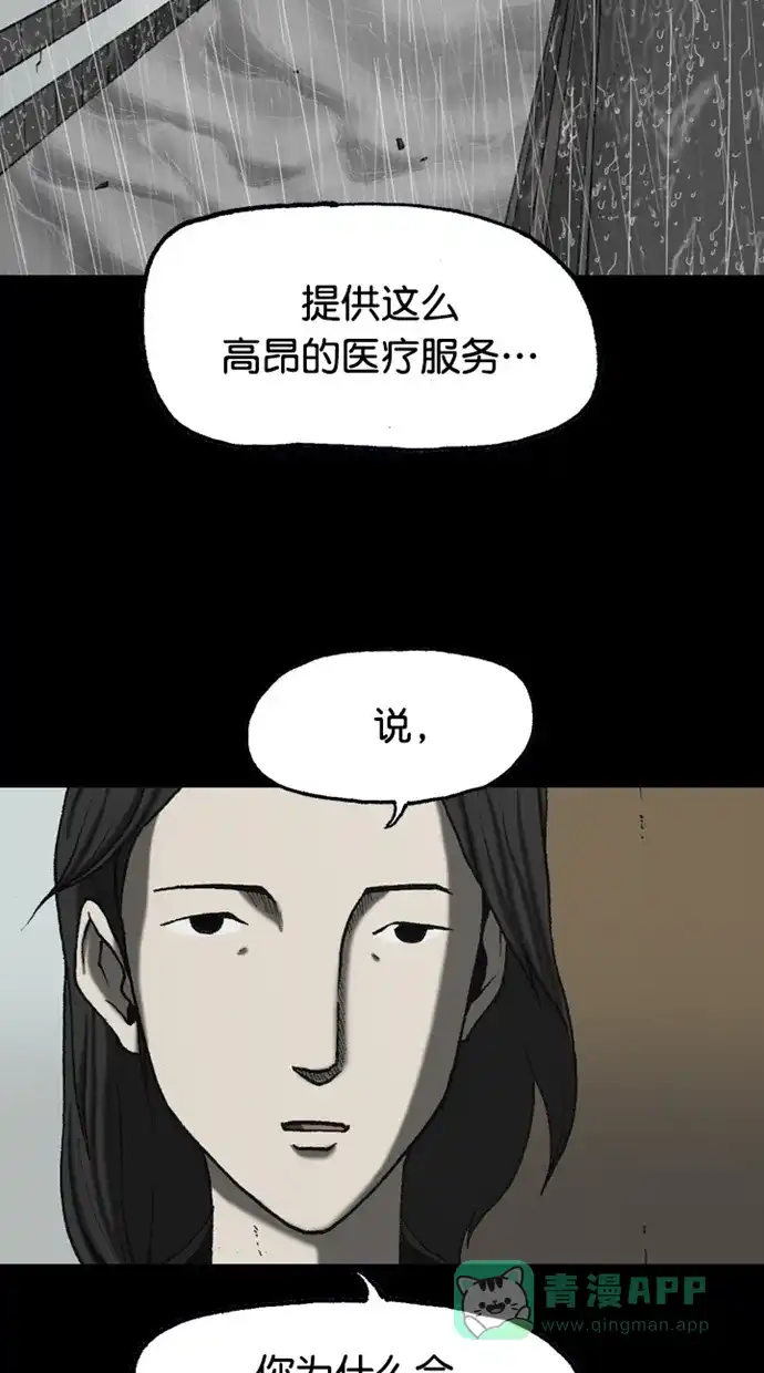 《海潮领域》第2季 第89话 第14页