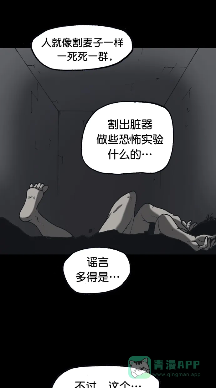 《海潮领域》第2季 第89话 第40页