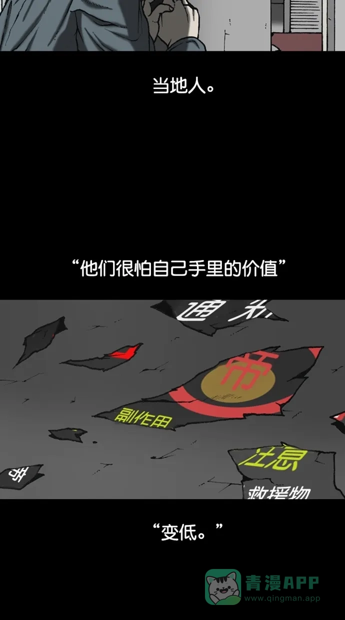 《海潮领域》第2季 第89话 第31页