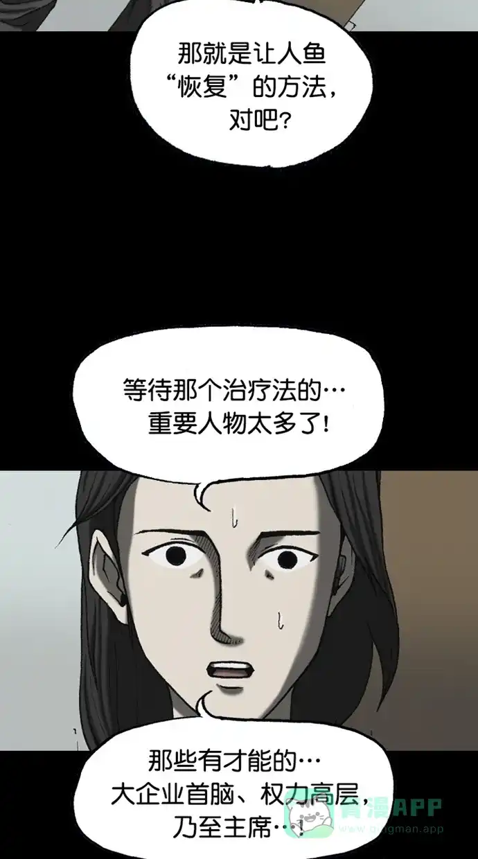 《海潮领域》第2季 第89话 第47页