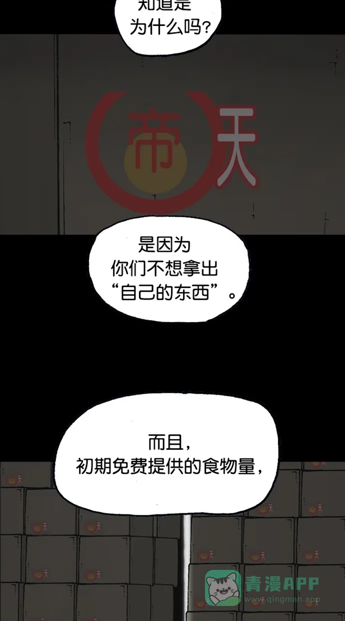 《海潮领域》第2季 第89话 第25页