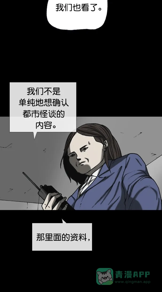 《海潮领域》第2季 第89话 第43页