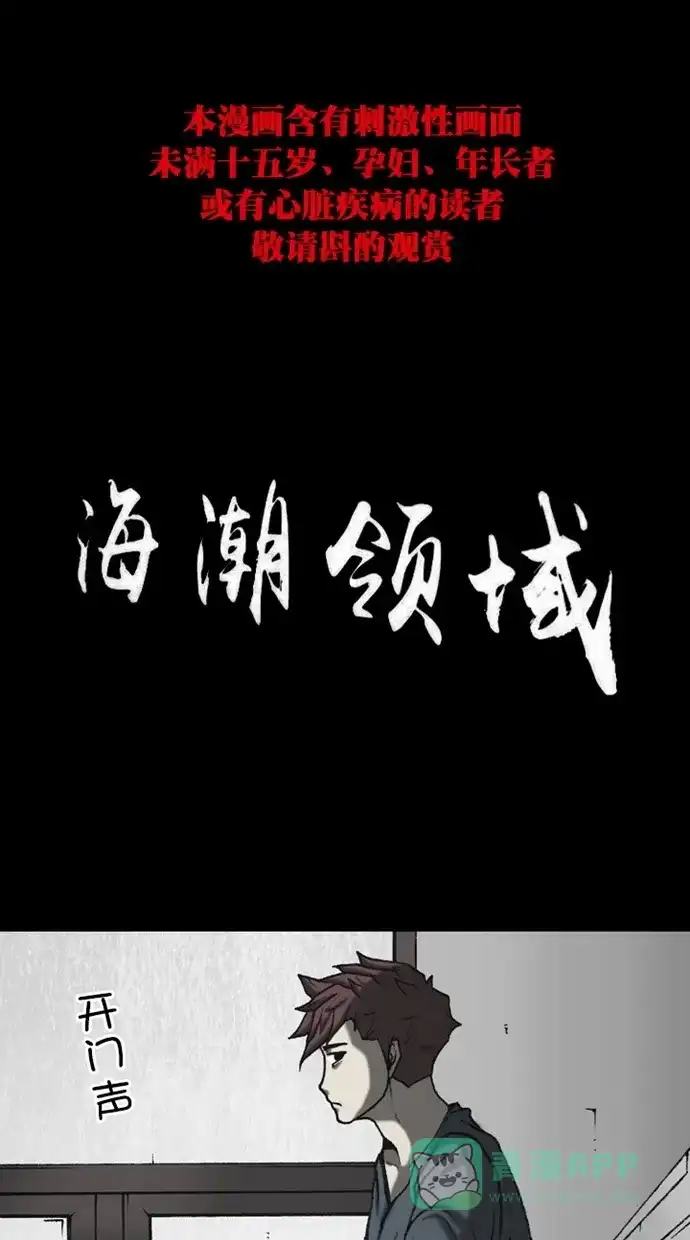《海潮领域》第2季 第89话 第1页