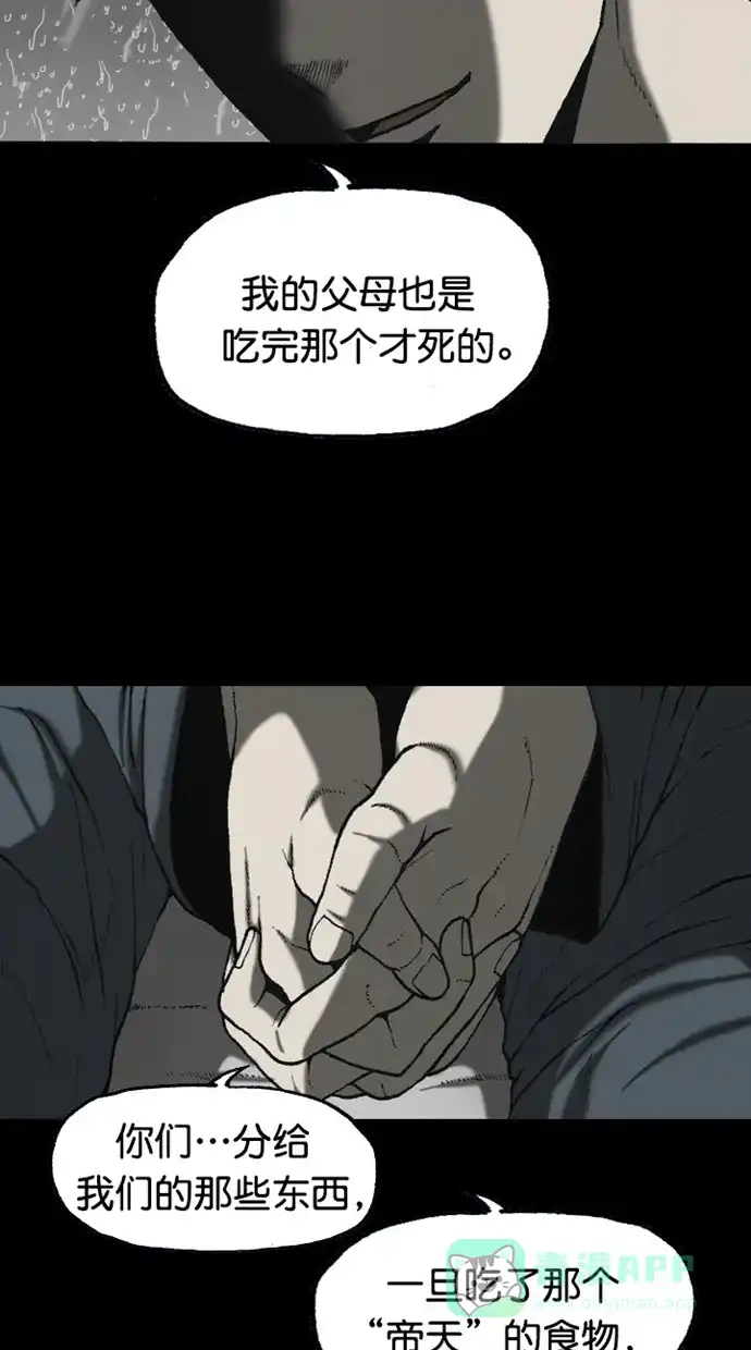 《海潮领域》第2季 第89话 第17页