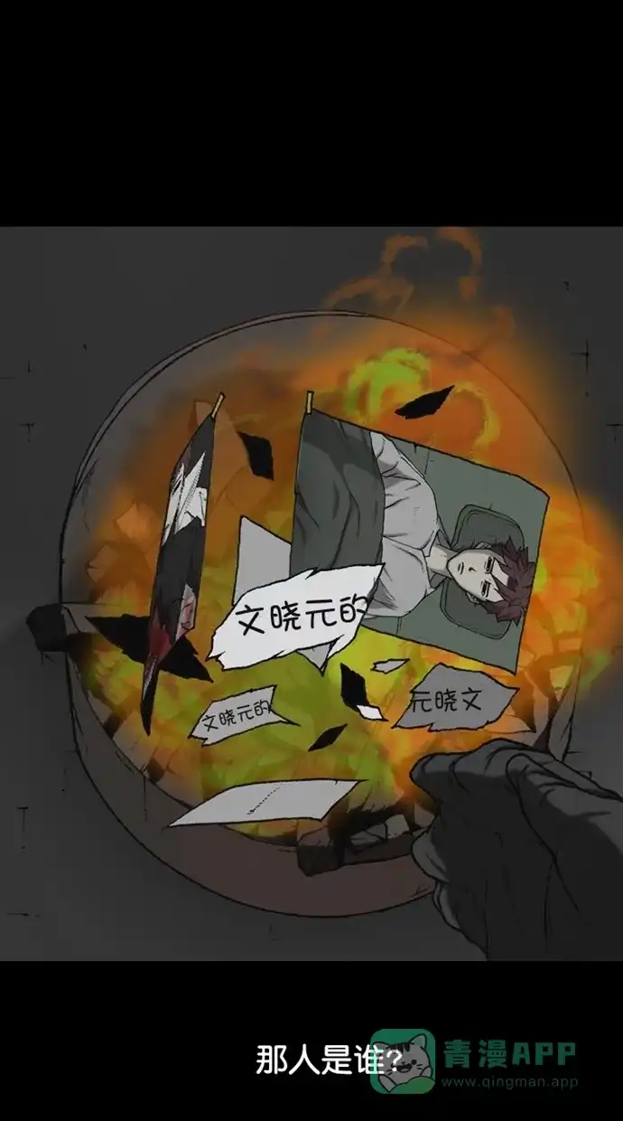 《海潮领域》第2季 第89话 第54页