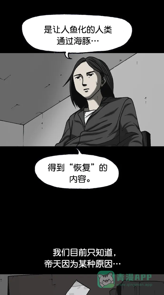《海潮领域》第2季 第89话 第44页