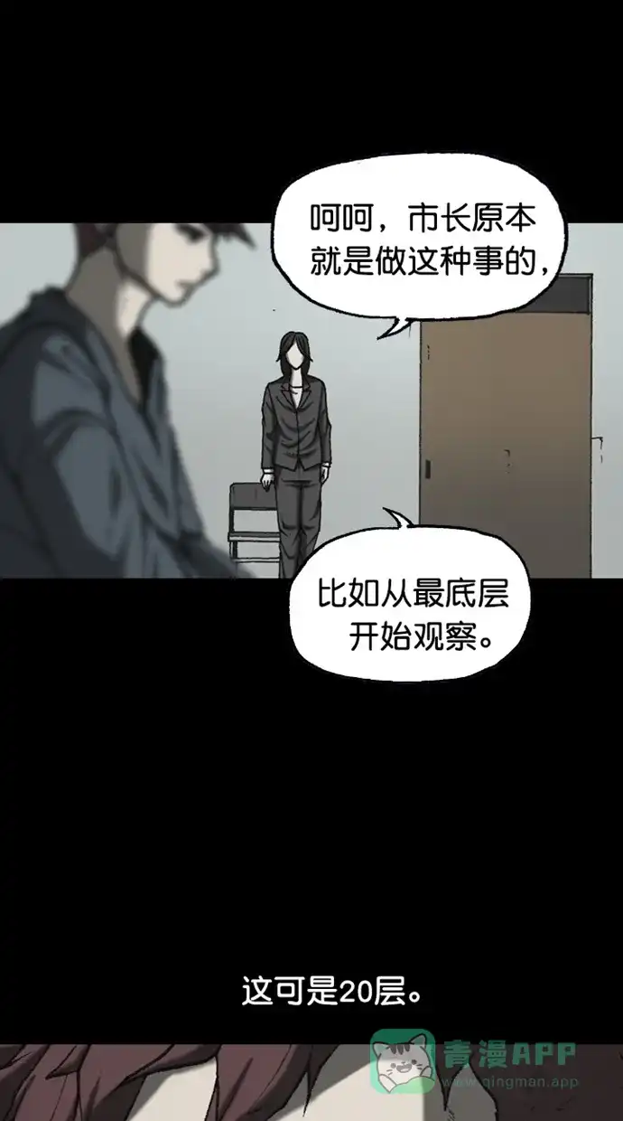 《海潮领域》第2季 第89话 第6页