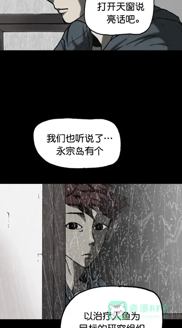 《海潮领域》第2季 第89话 第38页