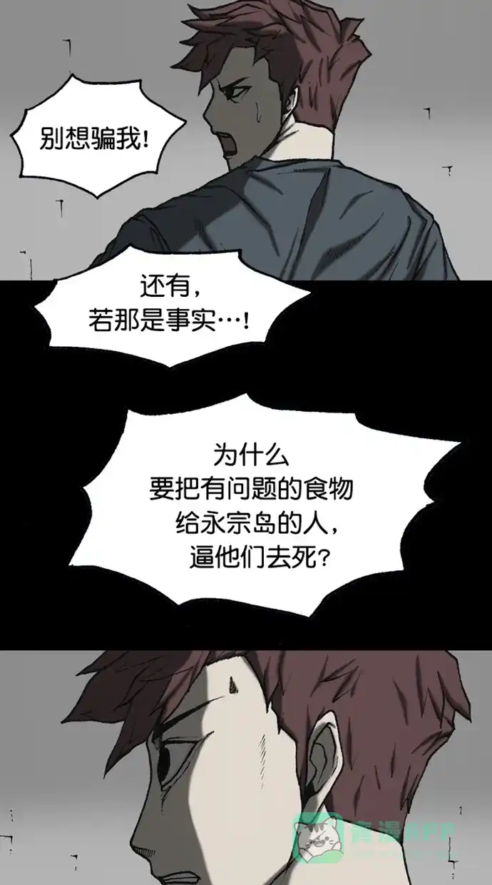 《海潮领域》第2季 第89话 第22页