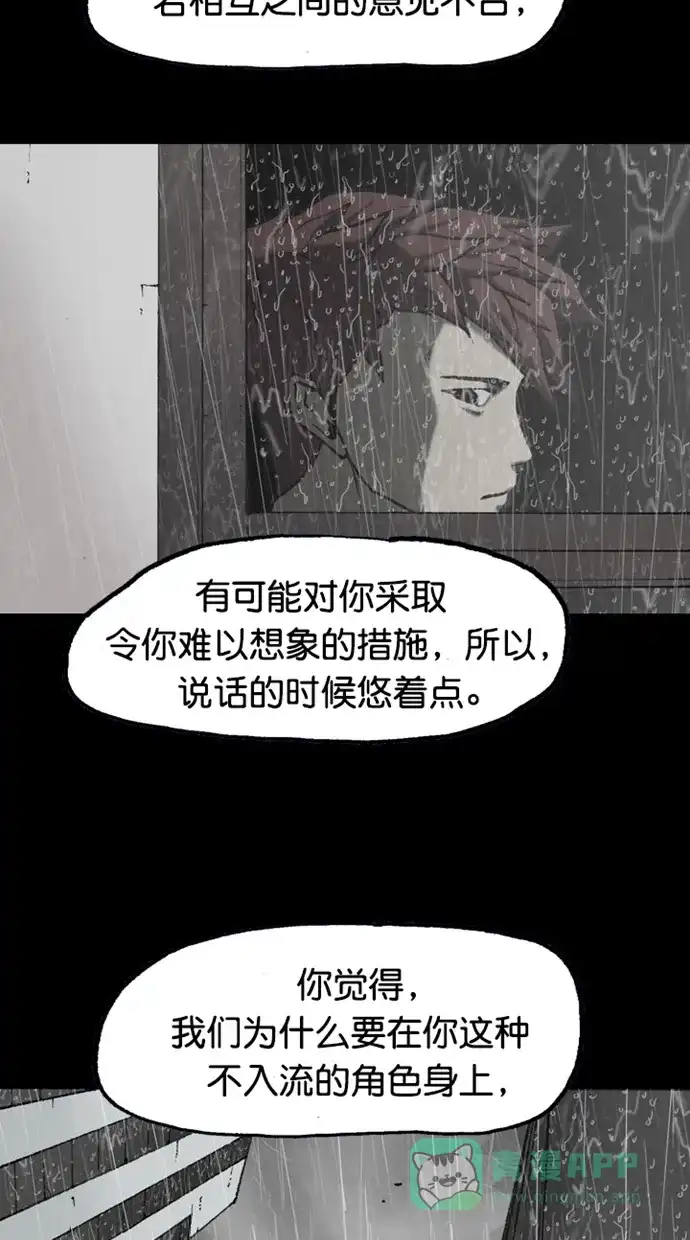 《海潮领域》第2季 第89话 第13页