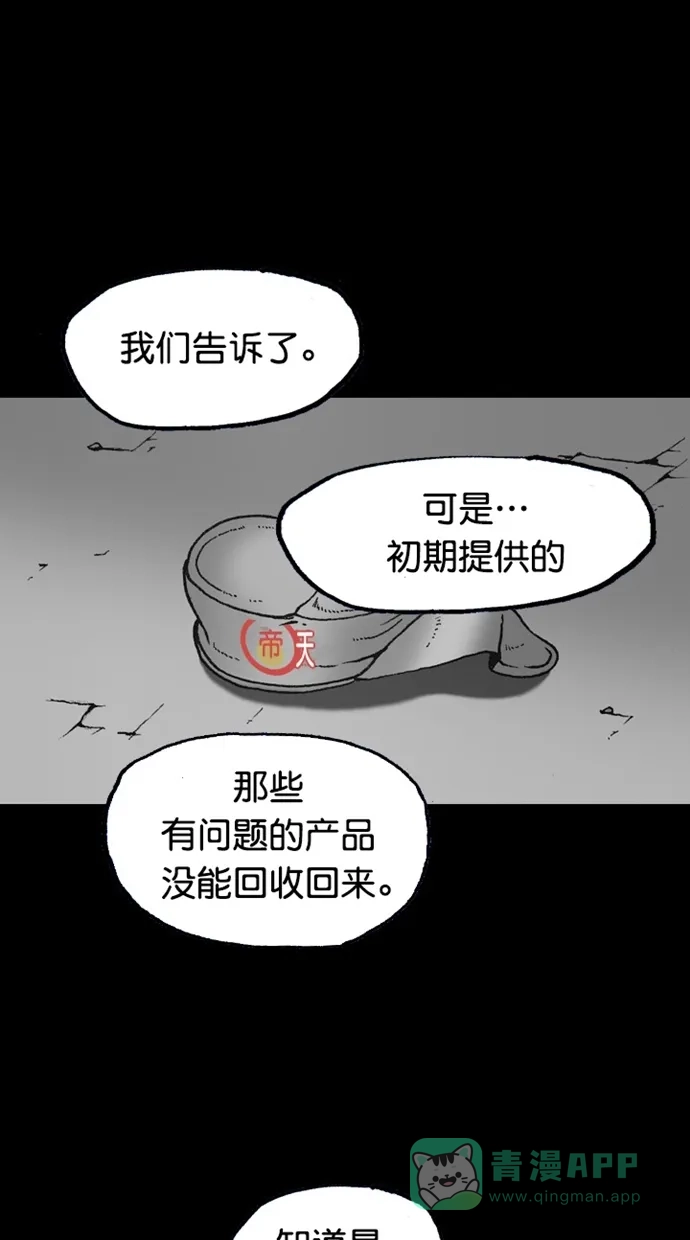 《海潮领域》第2季 第89话 第24页