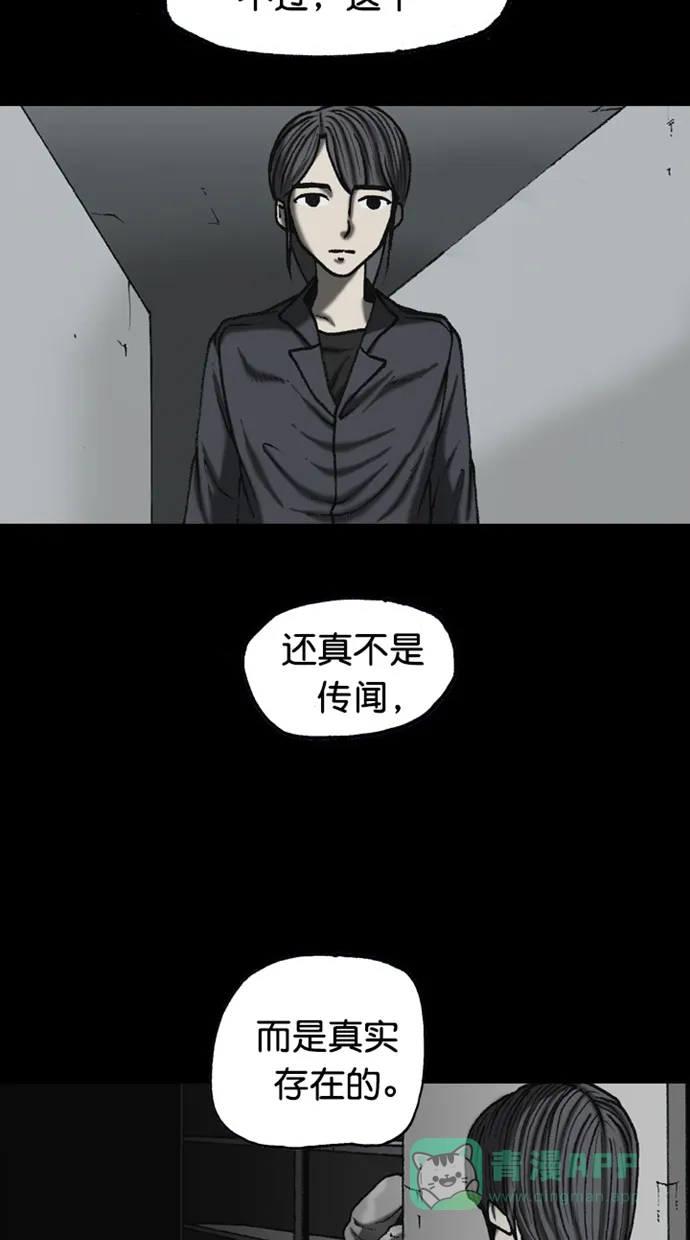 《海潮领域》第2季 第89话 第41页