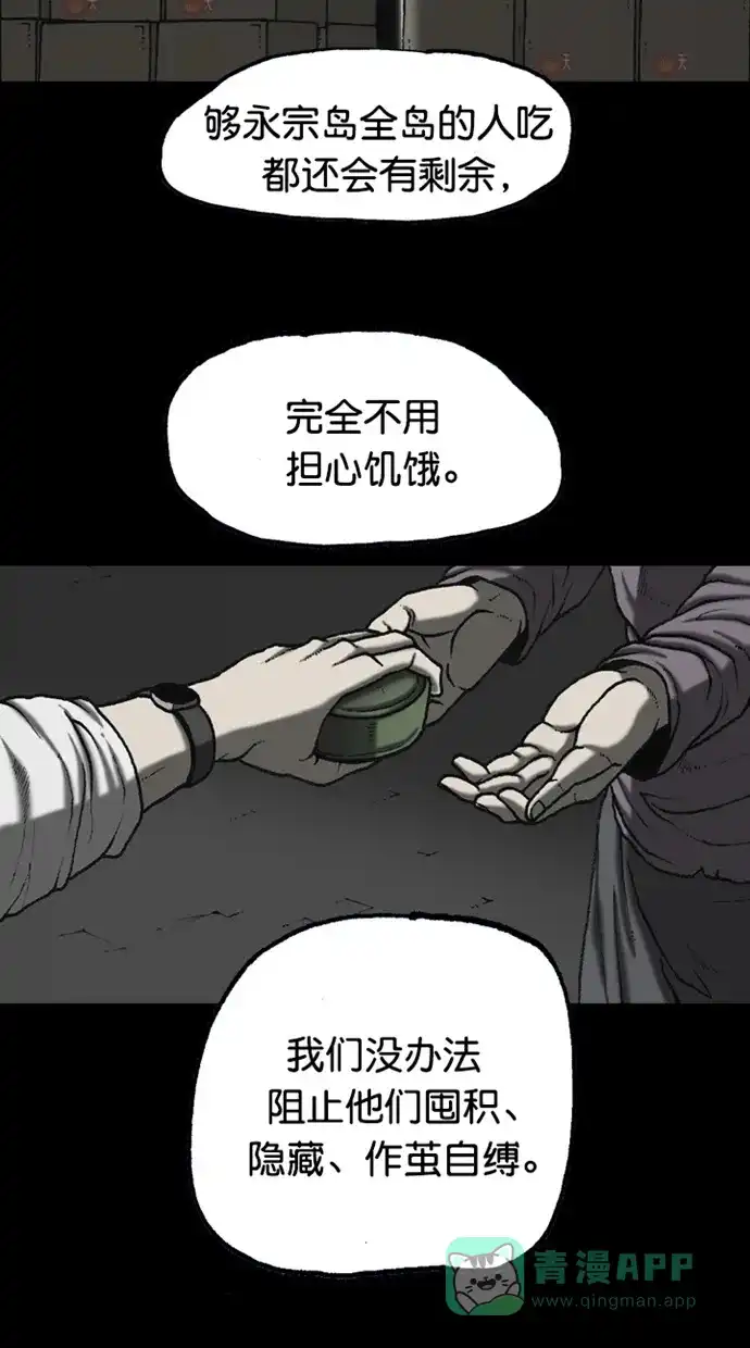 《海潮领域》第2季 第89话 第26页