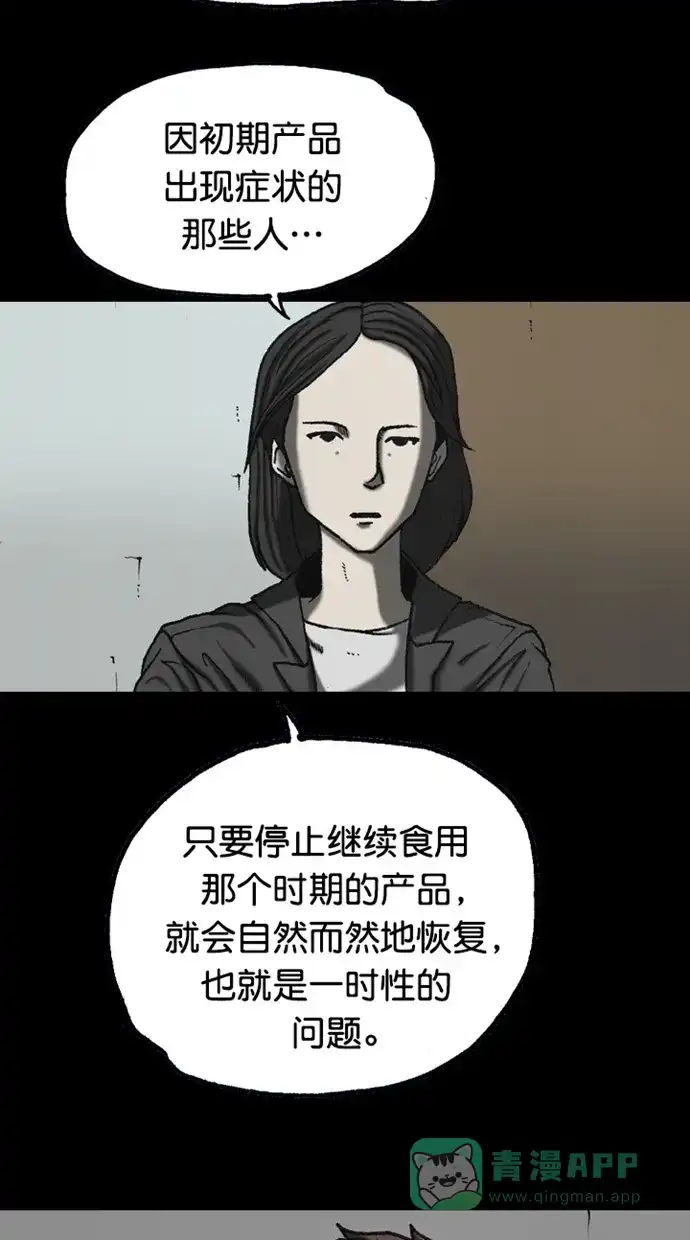 《海潮领域》第2季 第89话 第21页