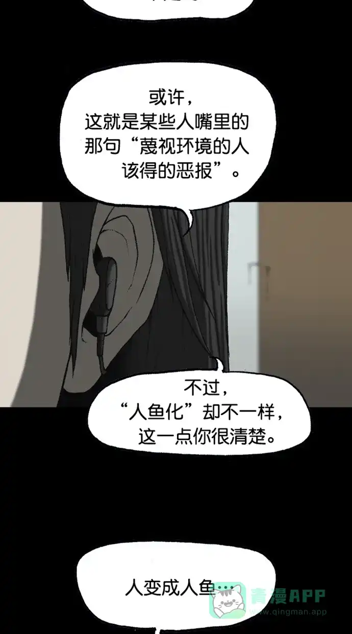 《海潮领域》第2季 第89话 第36页