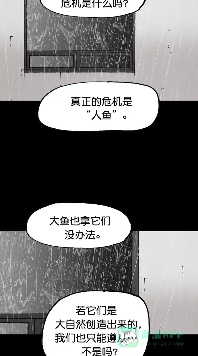 《海潮领域》第2季 第89话 第35页