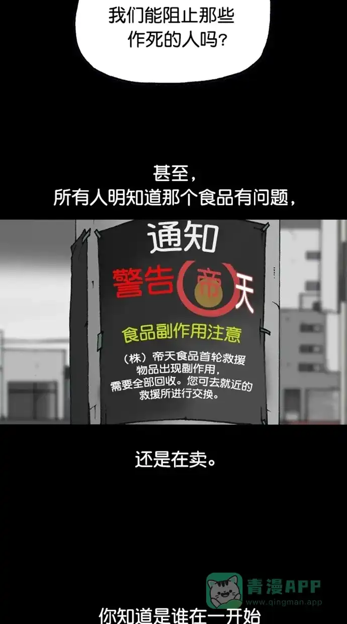 《海潮领域》第2季 第89话 第29页