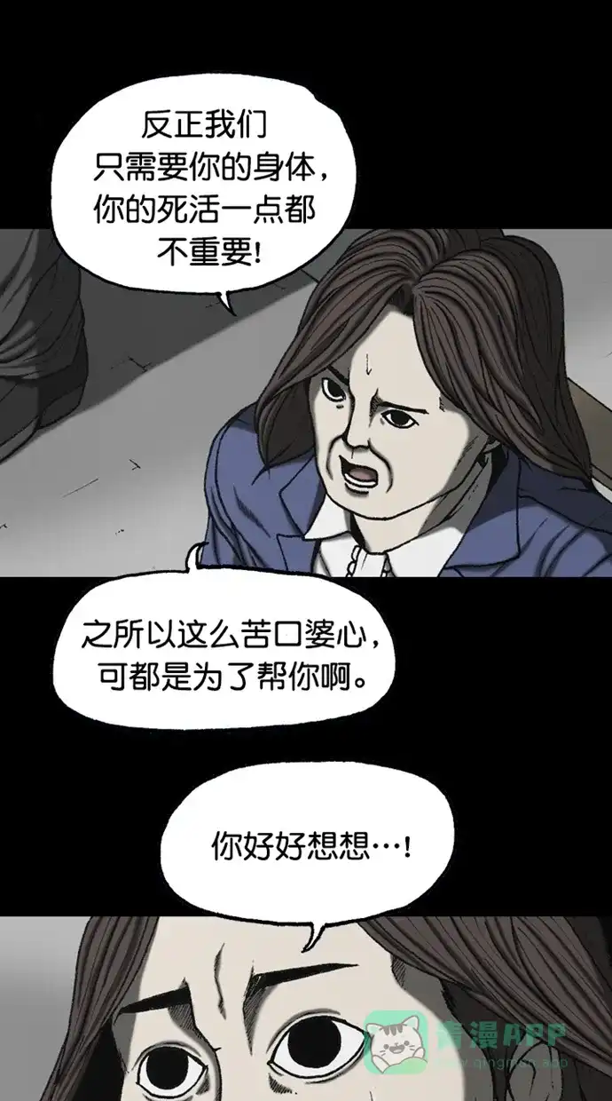 《海潮领域》第2季 第90话 第45页
