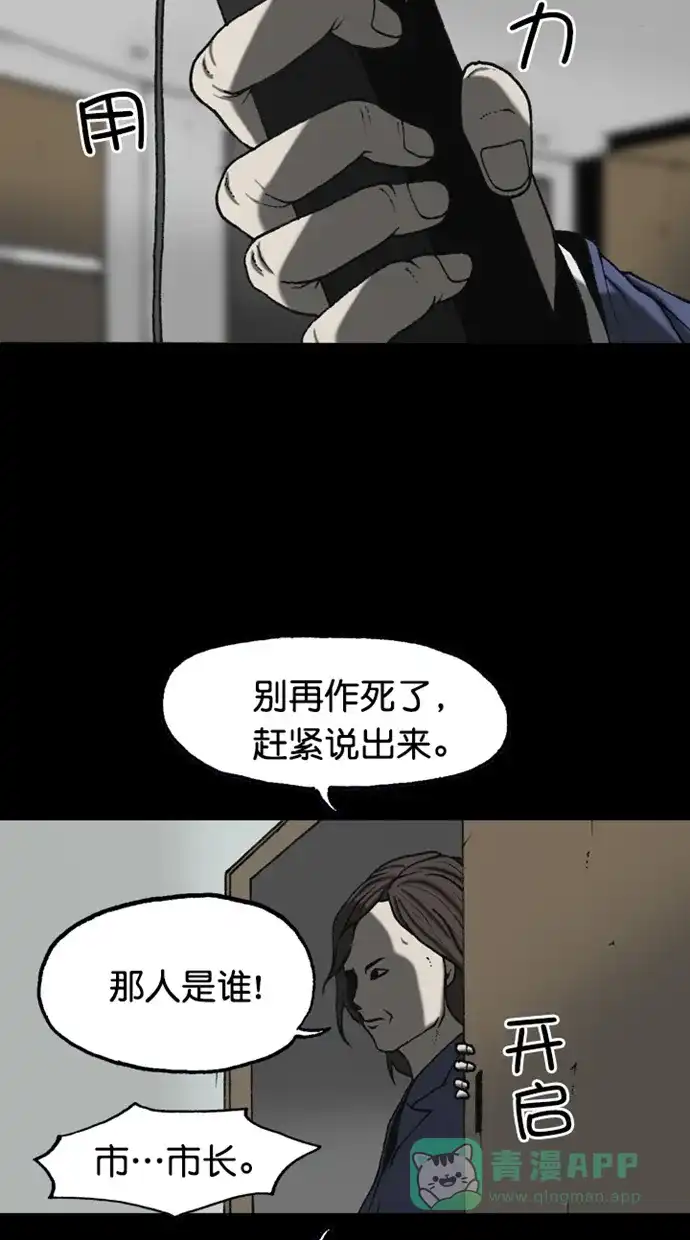 《海潮领域》第2季 第90话 第11页