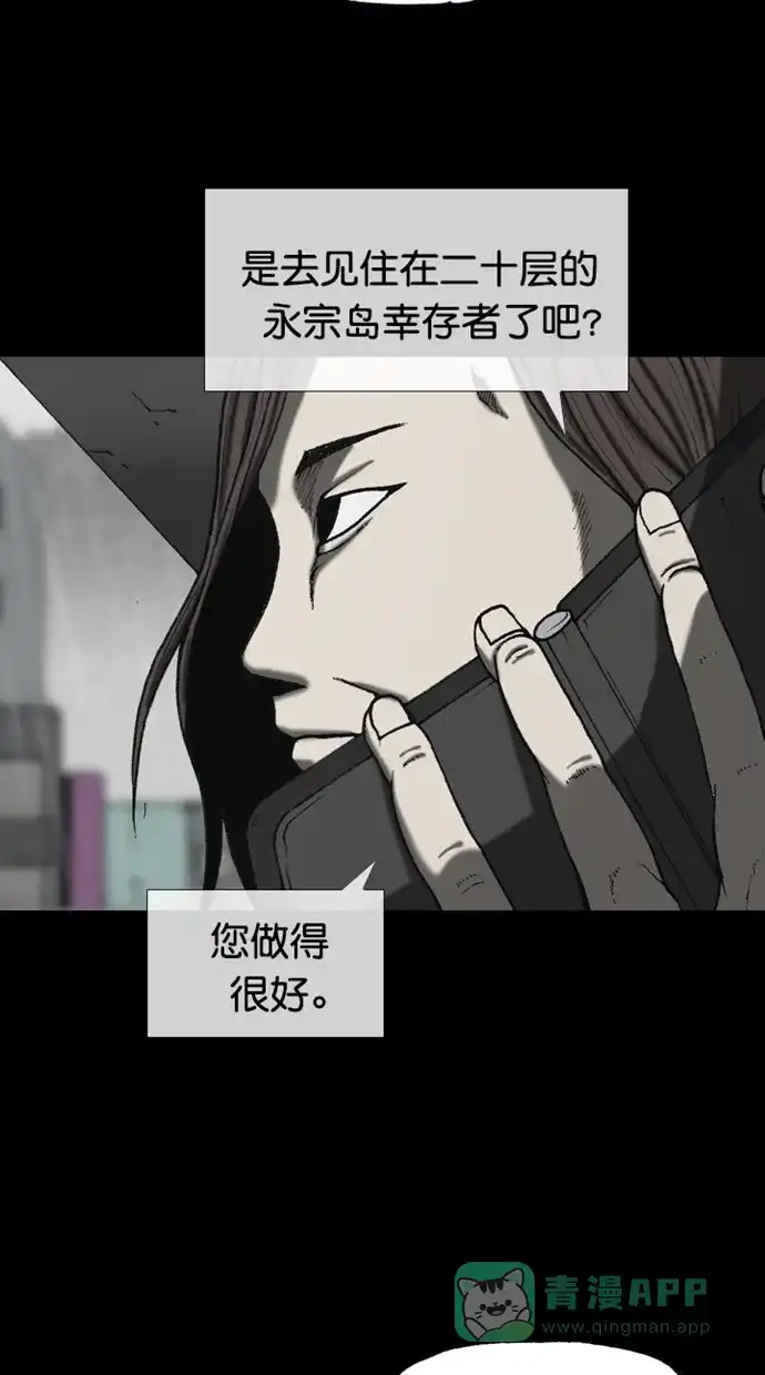 《海潮领域》第2季 第90话 第32页