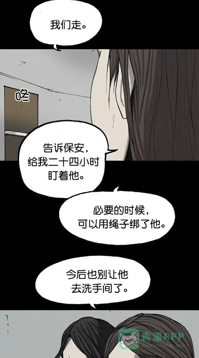 《海潮领域》第2季 第90话 第21页