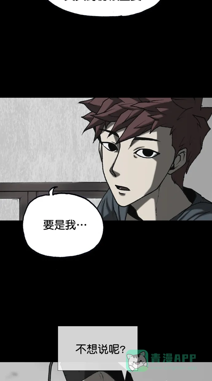 《海潮领域》第2季 第90话 第10页