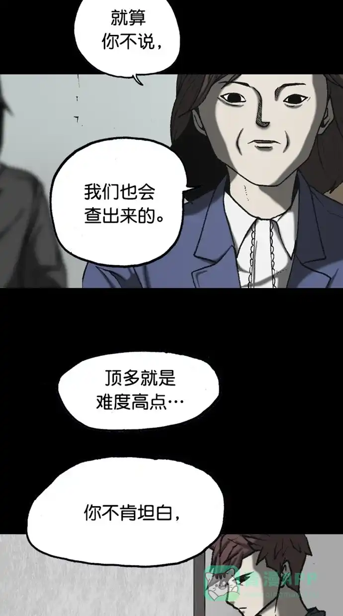 《海潮领域》第2季 第90话 第13页